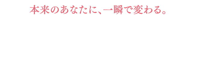 【本来のあなたに、一瞬で変わる。】みつえ先生の思考クリアリング体験Webセミナー